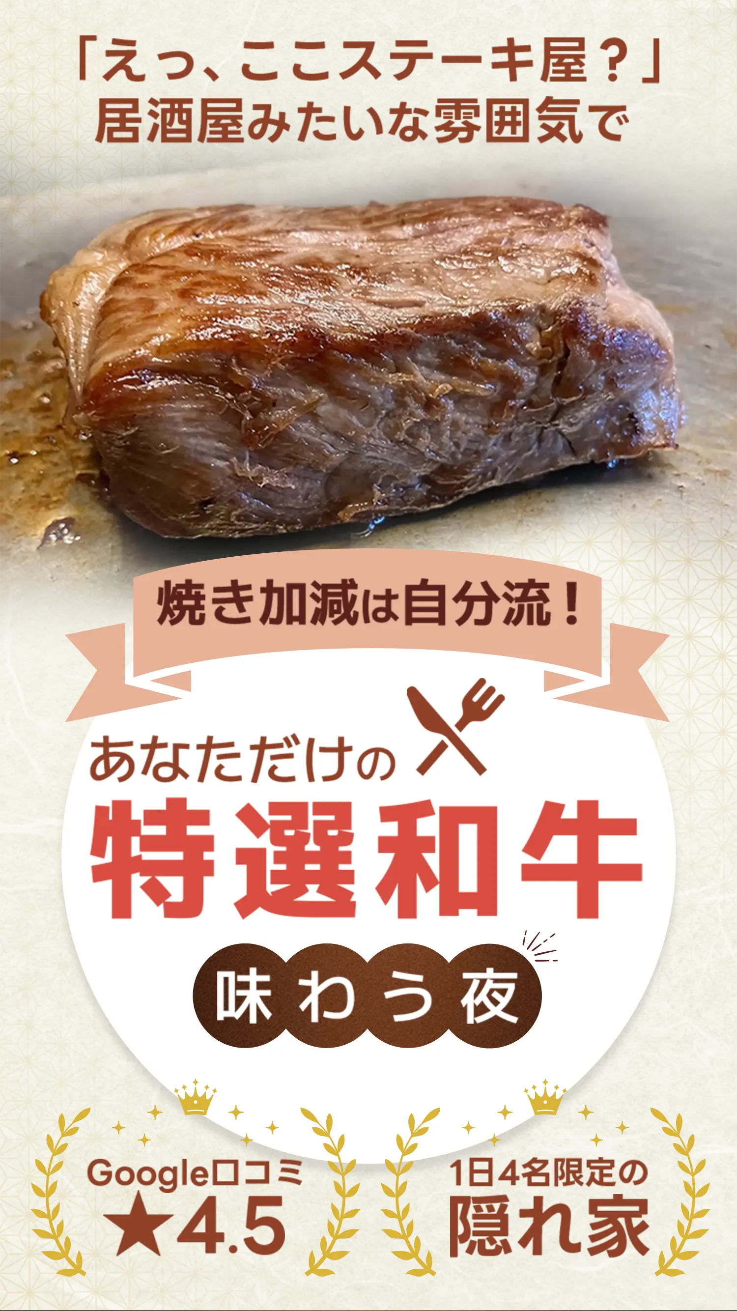 【ステーキハウス京】「えっ、ここステーキ屋?」居酒屋みたいな雰囲気であなただけの特選和牛を味わう夜〈焼き加減は自分流!〉