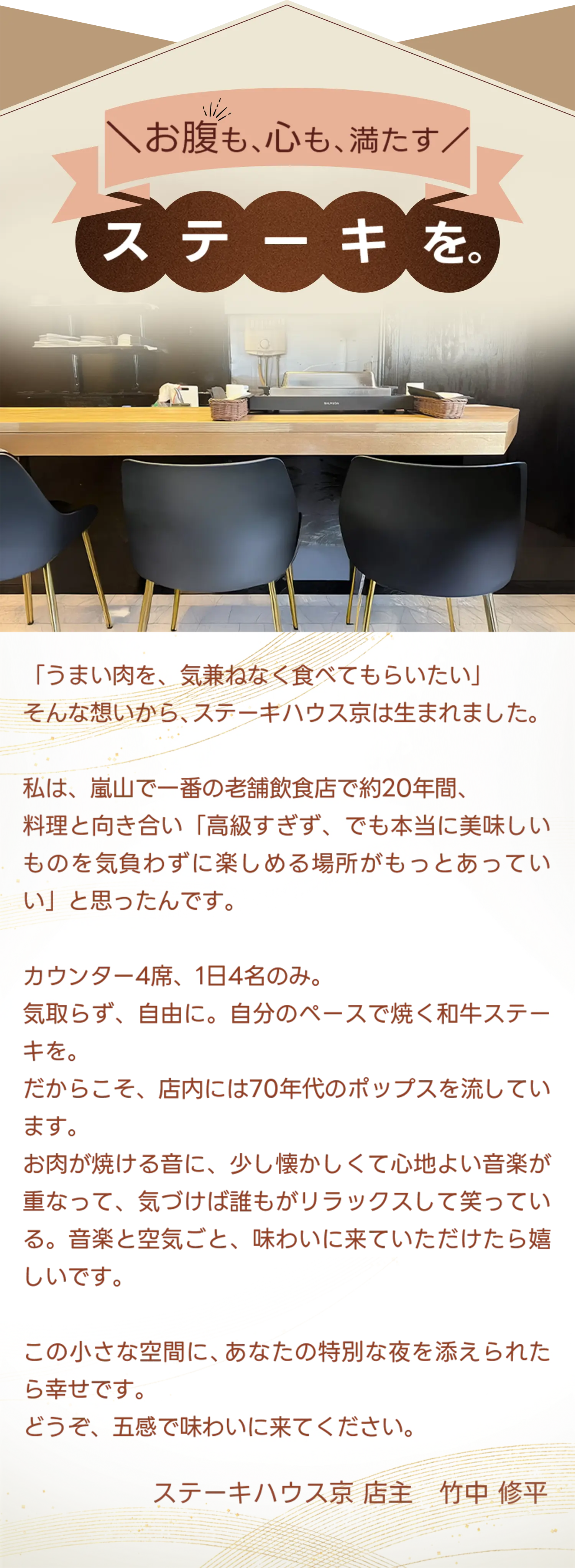 お腹も、心も、満たすステーキを。